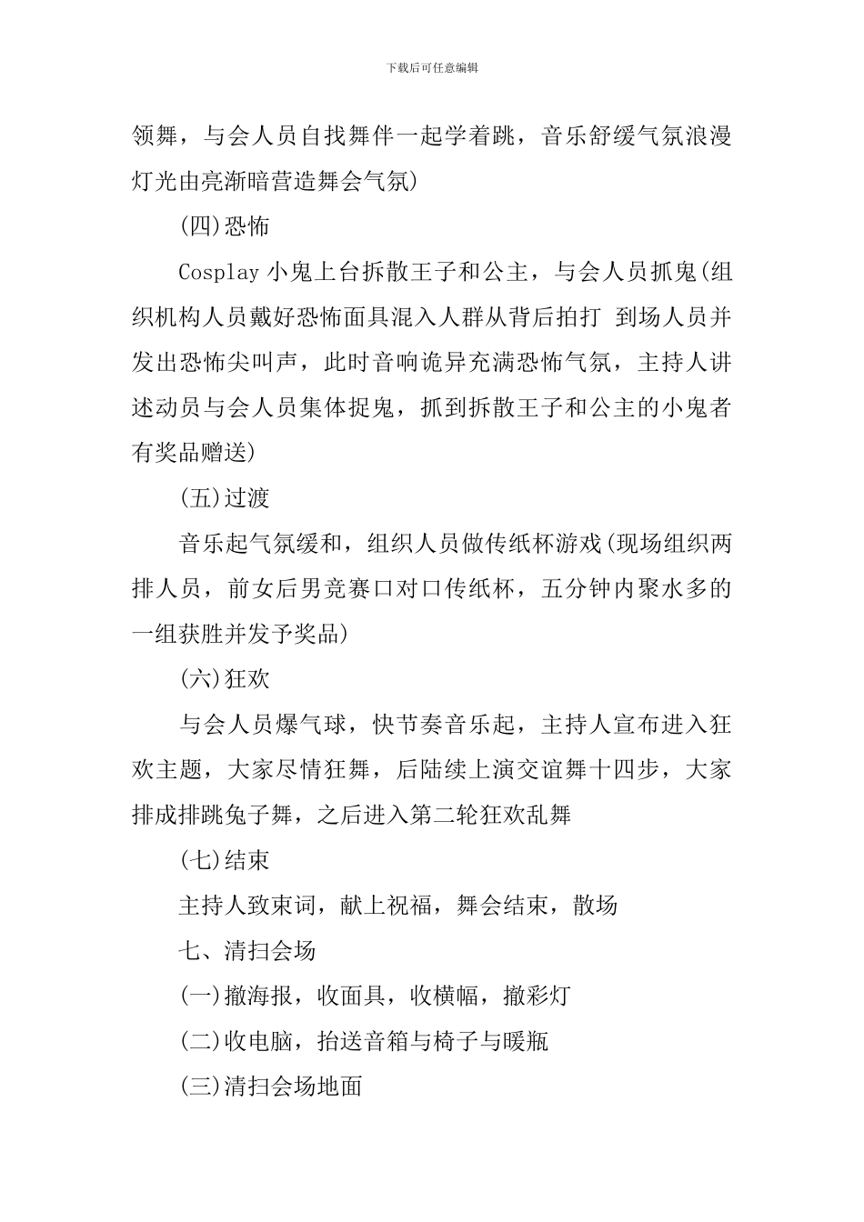 万圣节创意活动策划书3篇_第3页