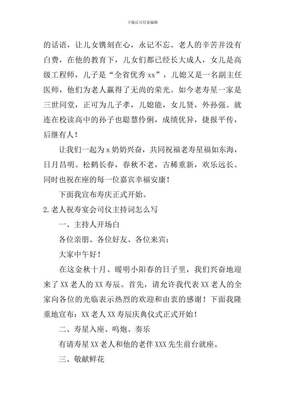 老人祝寿宴会司仪主持词怎么写_第2页