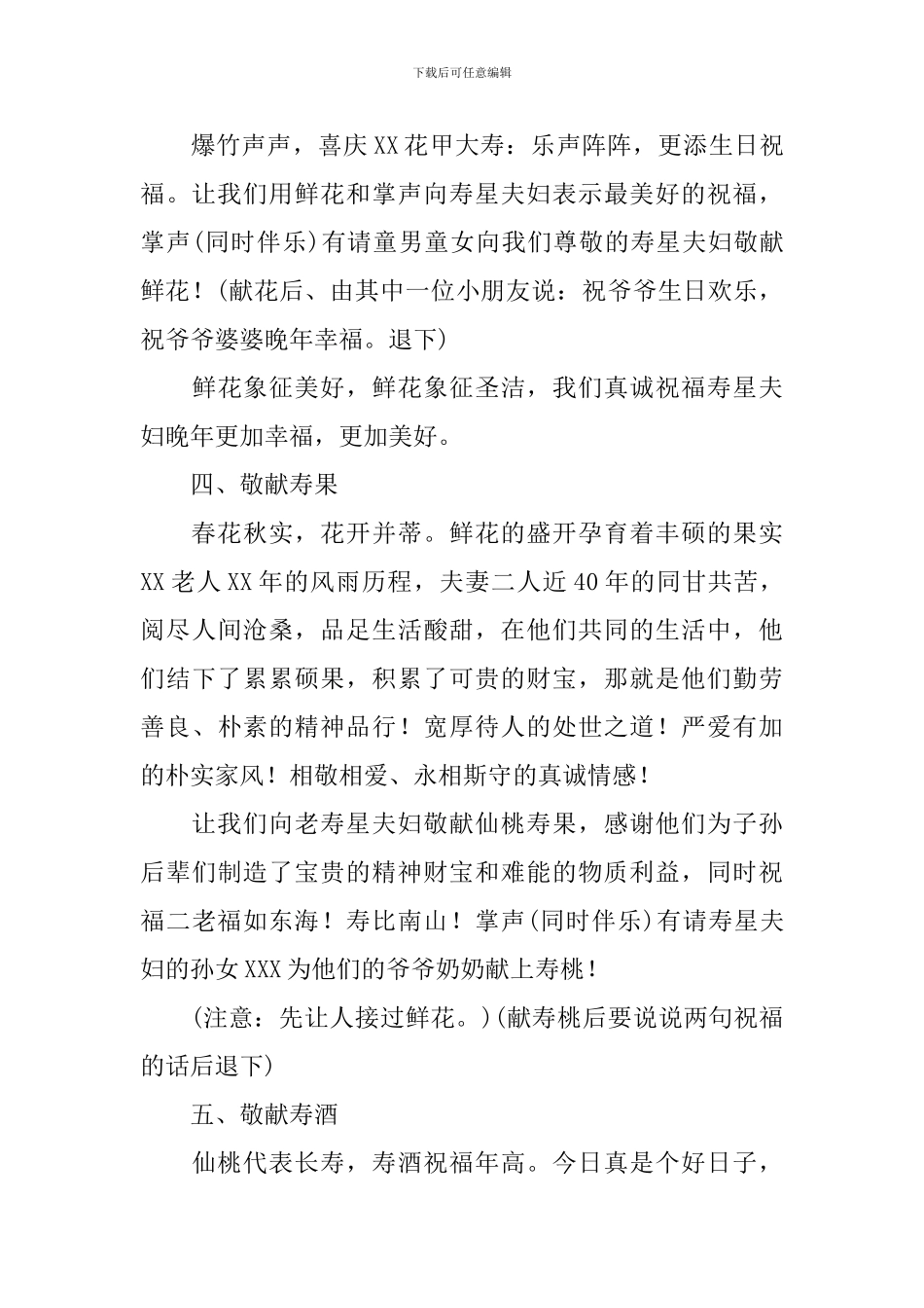 老人祝寿宴会司仪主持词怎么写_第3页