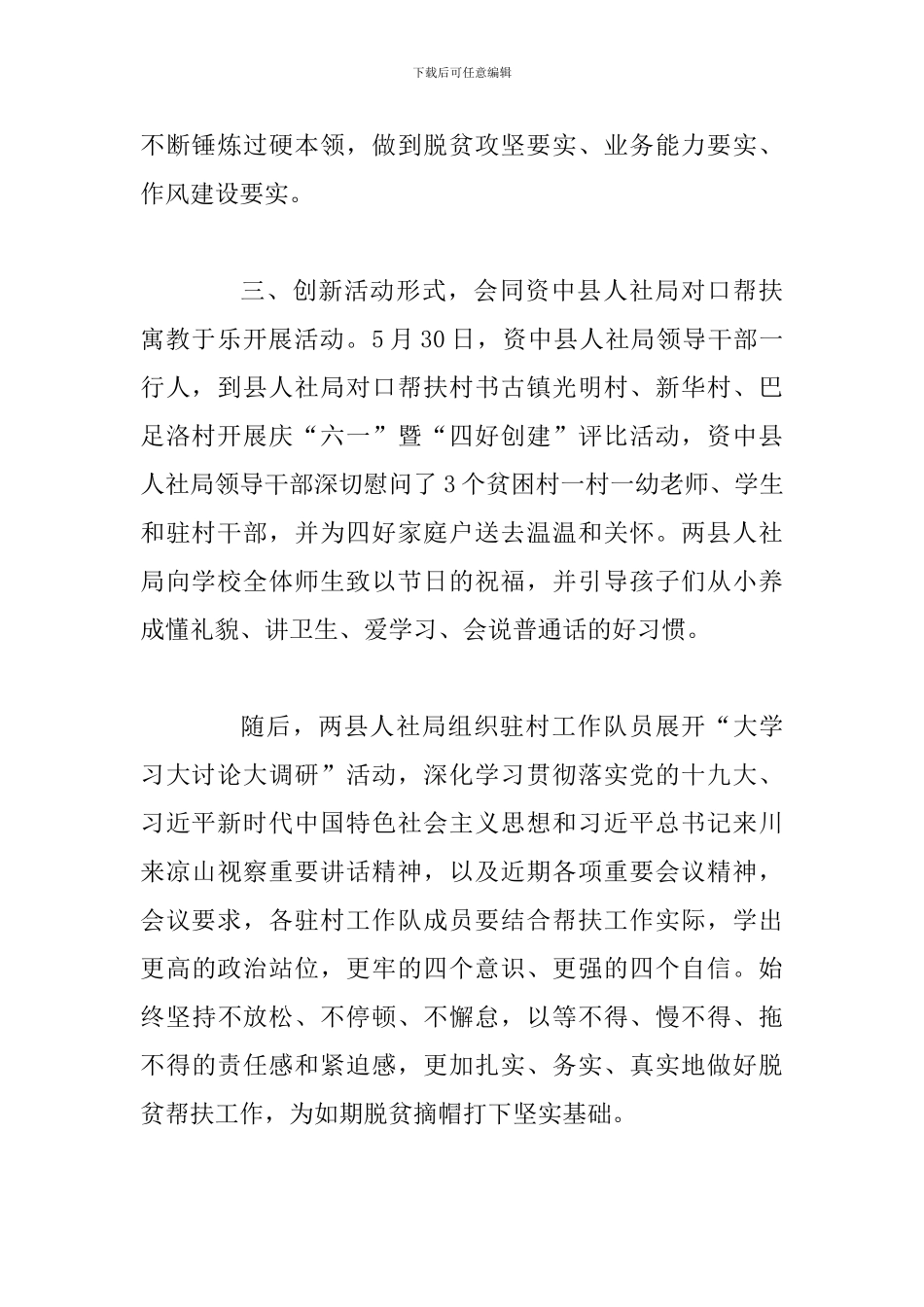 2024年某某人社局“大学习、大讨论、大调研”活动情况汇报_第2页