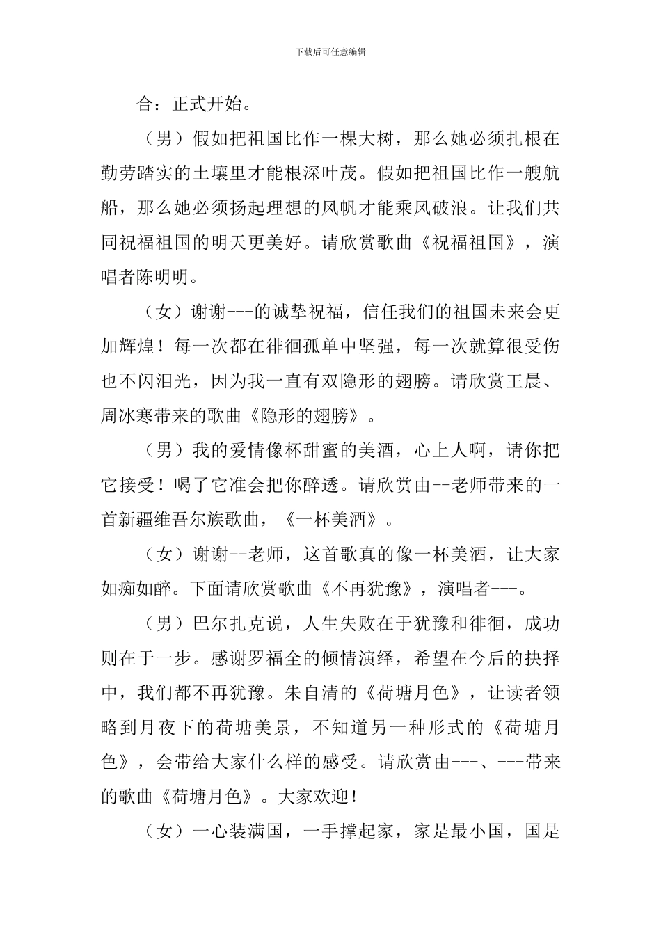 主持人的串词例文_第2页