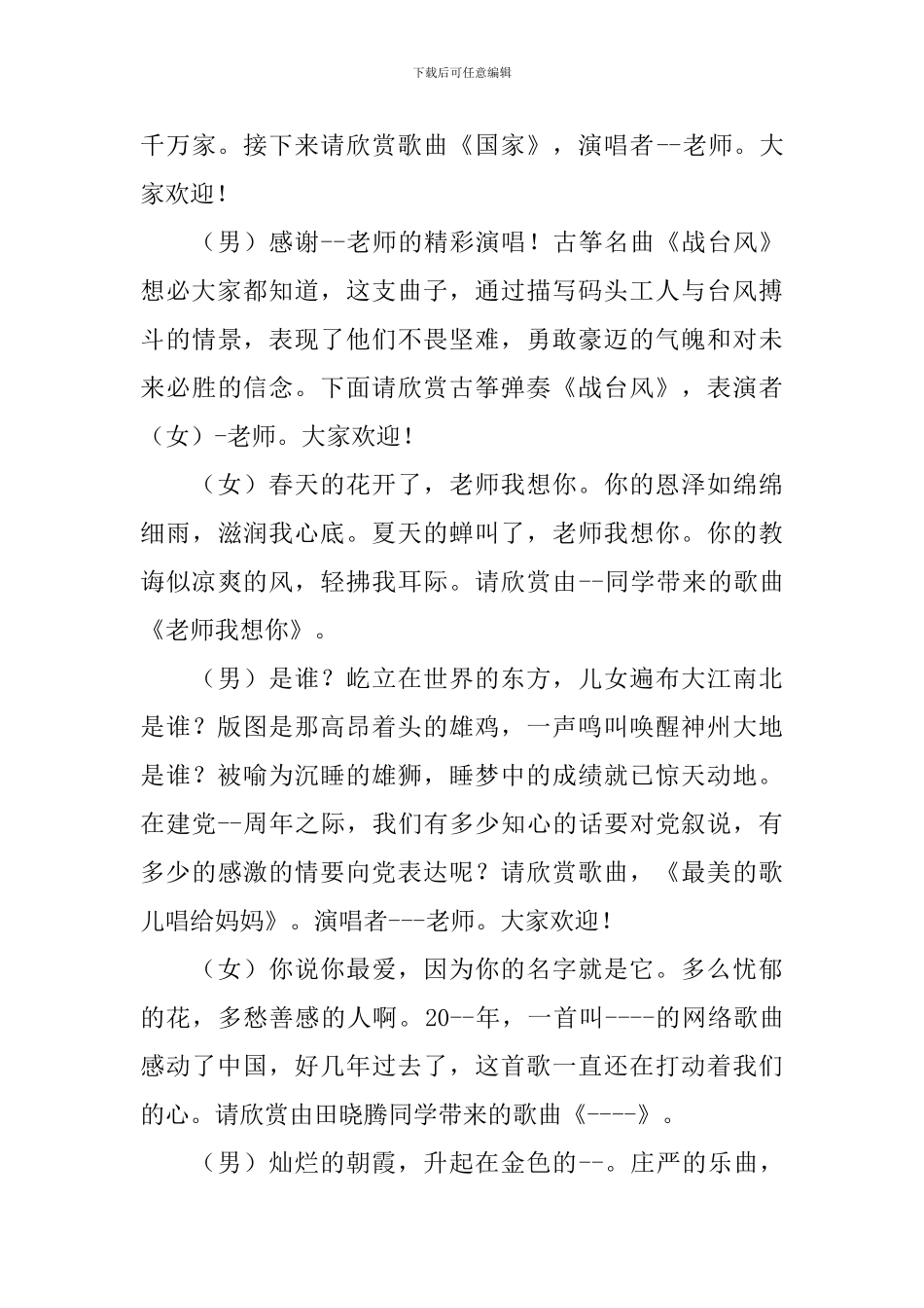 主持人的串词例文_第3页