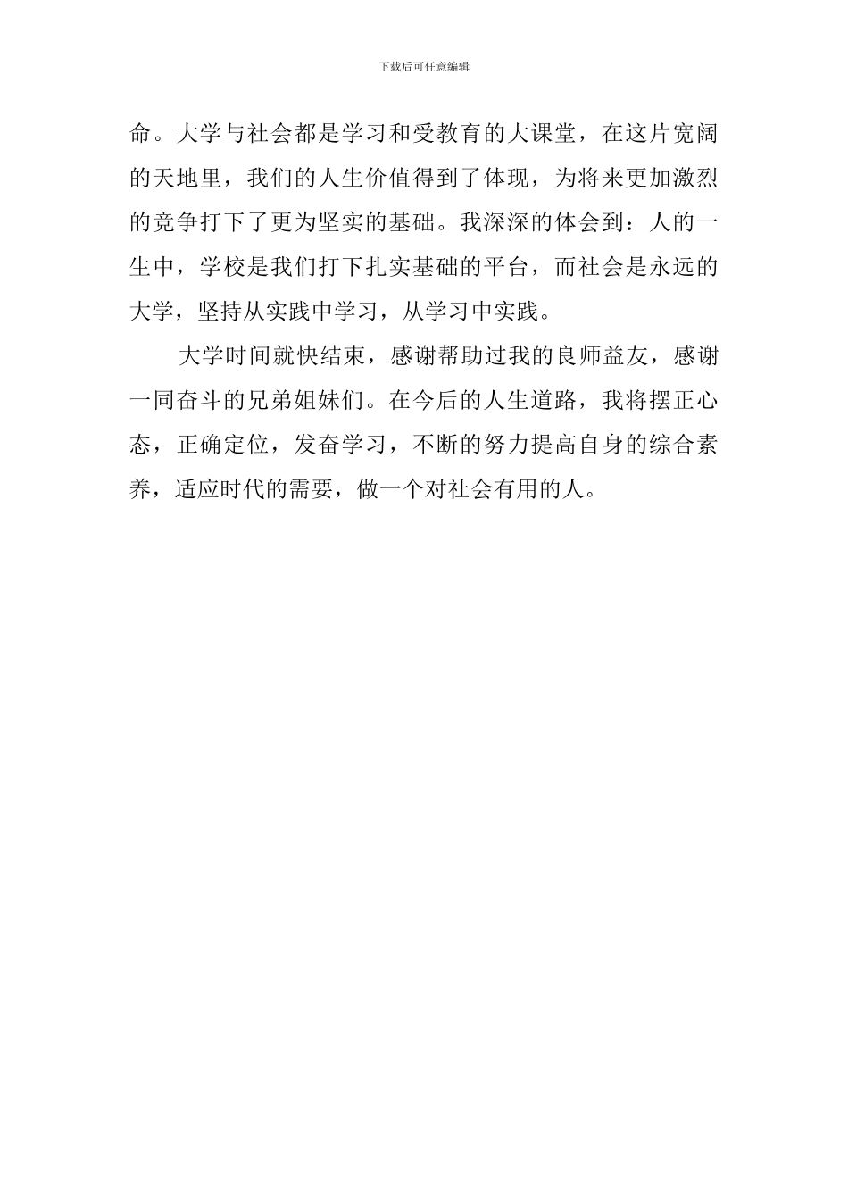 大学毕业生工业设计专业的自我评价_第2页