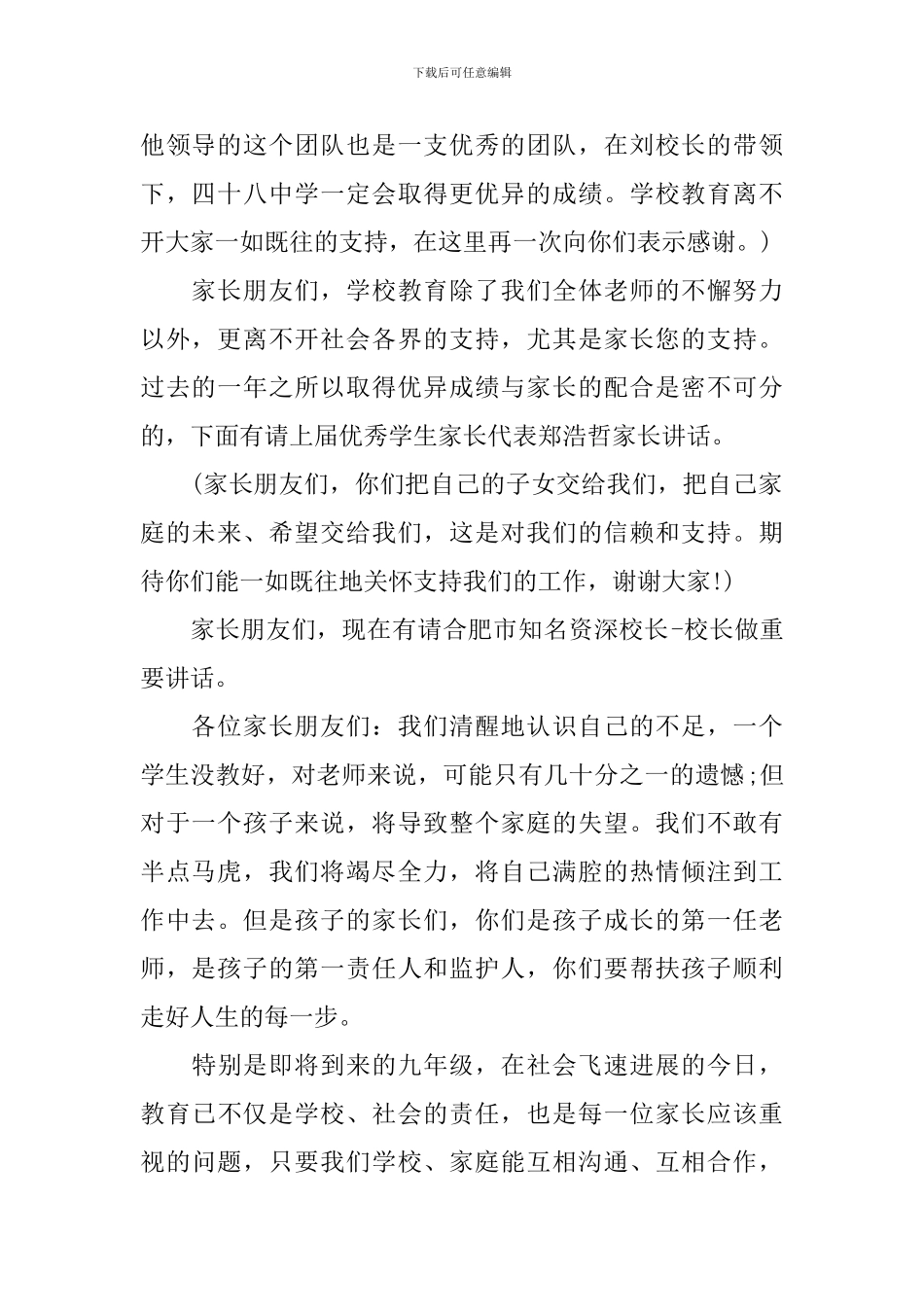 班级家长会主持人台词集锦_第2页