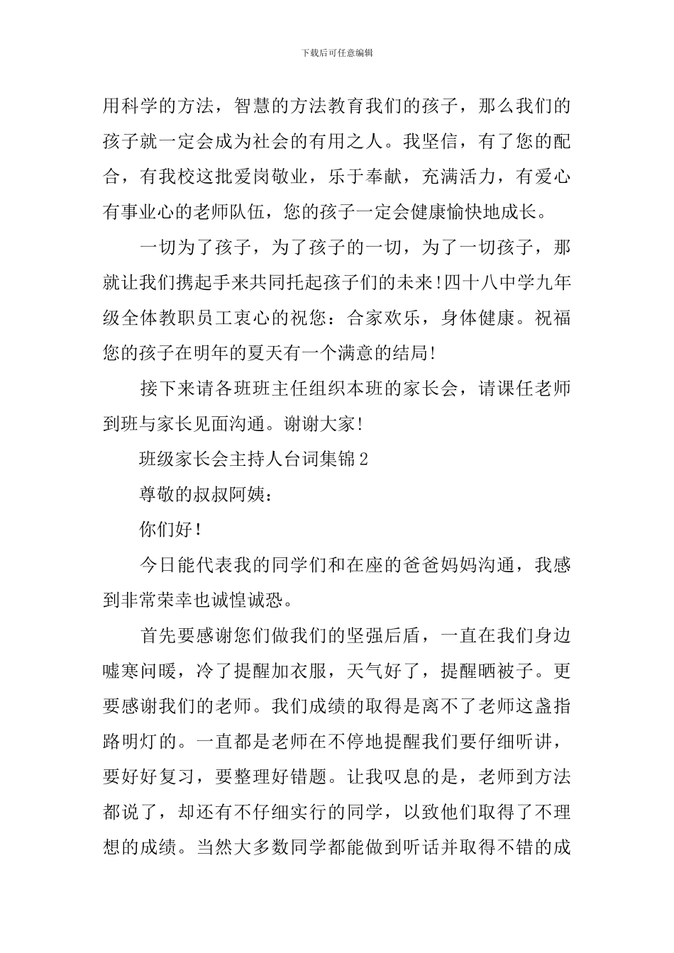 班级家长会主持人台词集锦_第3页