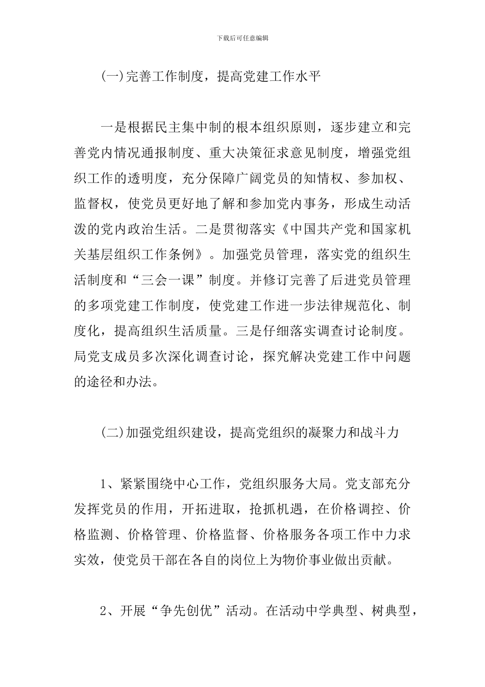 物价局抓党建述职报告_第2页