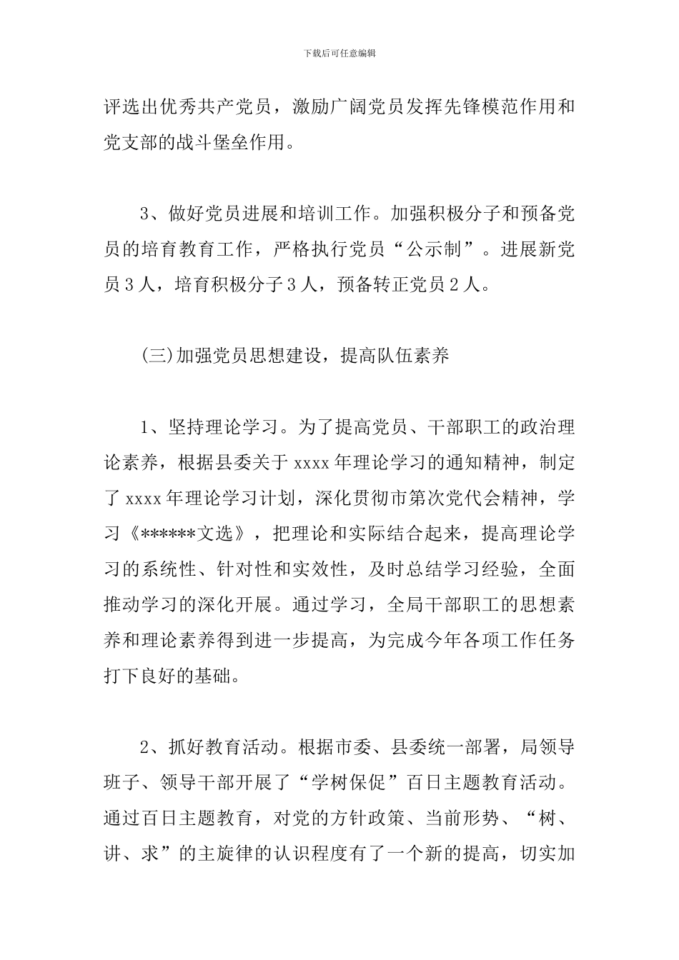 物价局抓党建述职报告_第3页