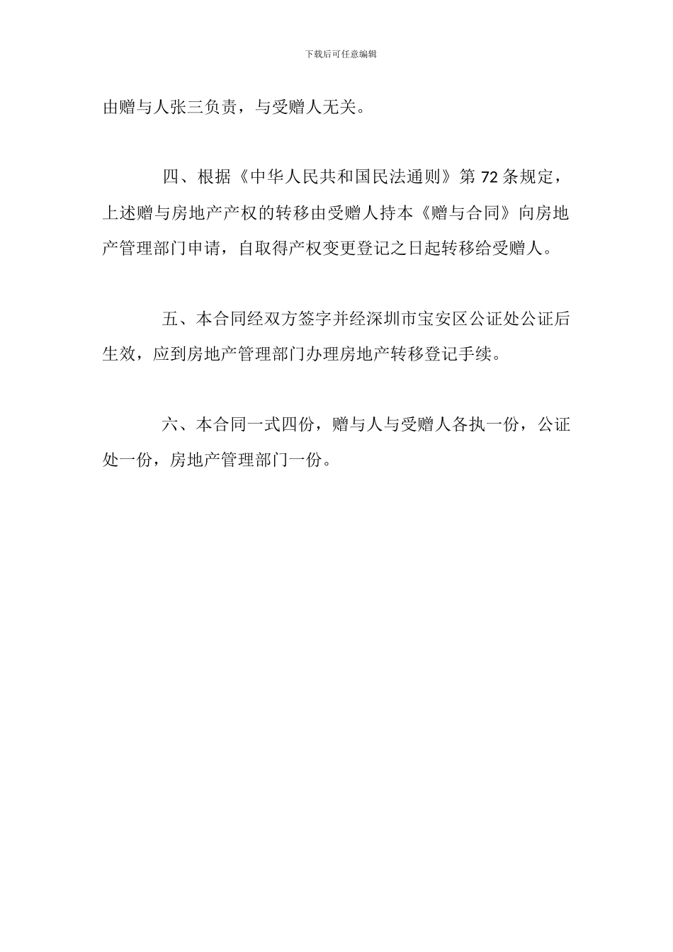 2024年赠与合同范本_第2页