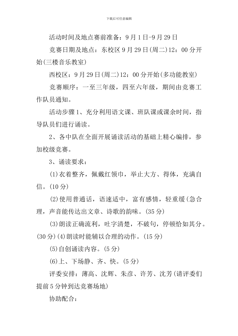 大学生国庆校园活动策划书_第2页