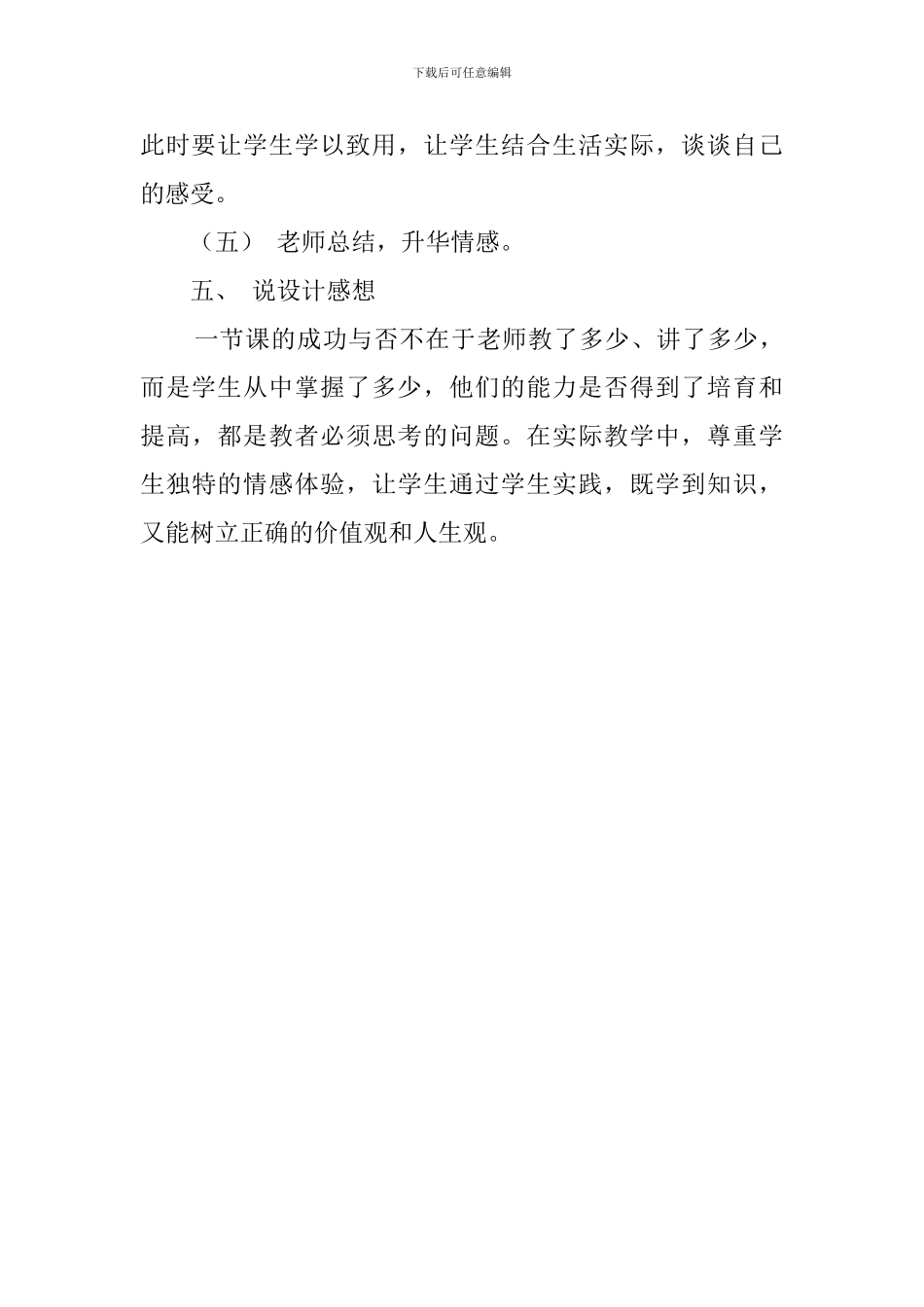 《七颗钻石》说课稿模板_第3页