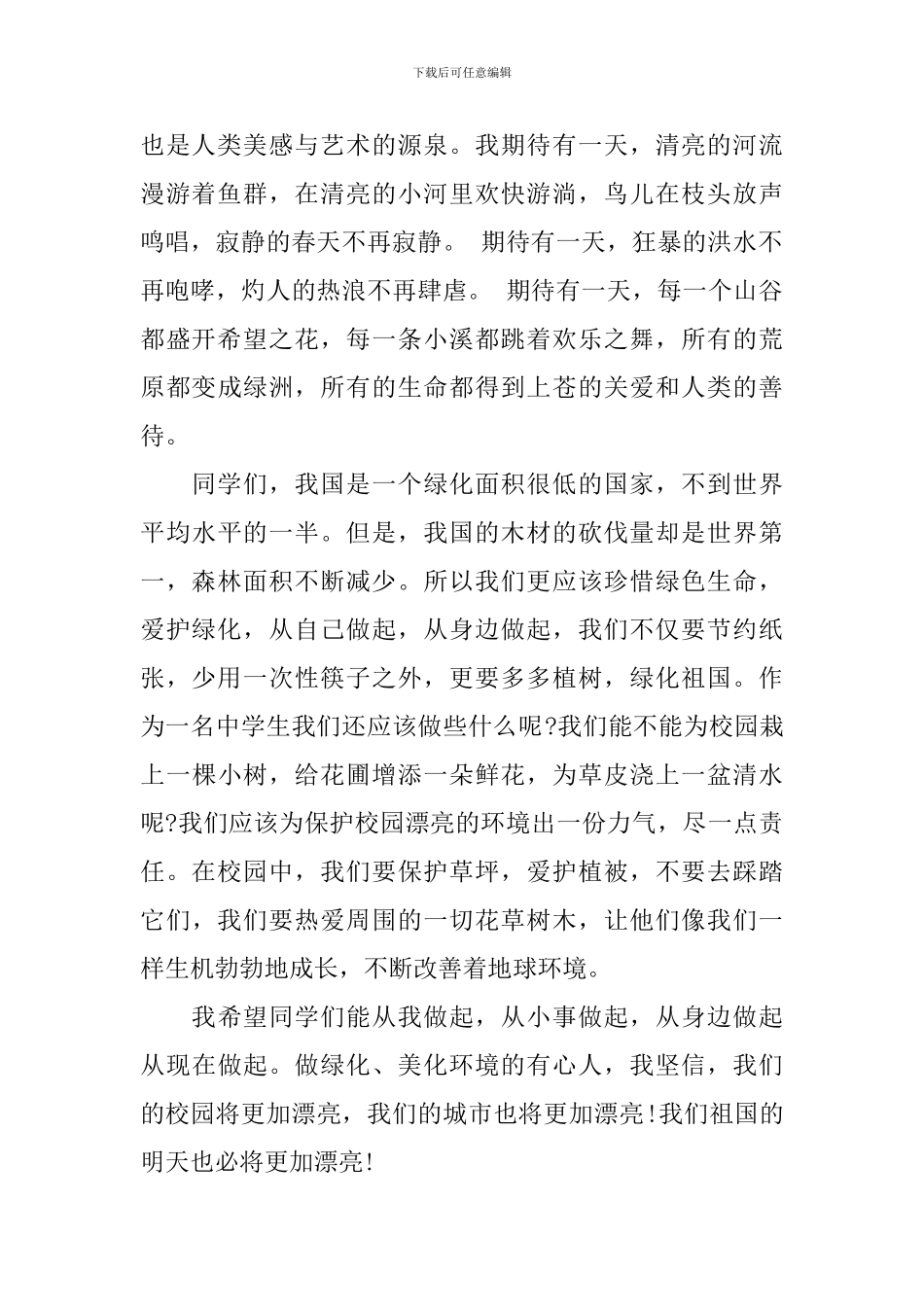 植树节校长讲话稿_第2页