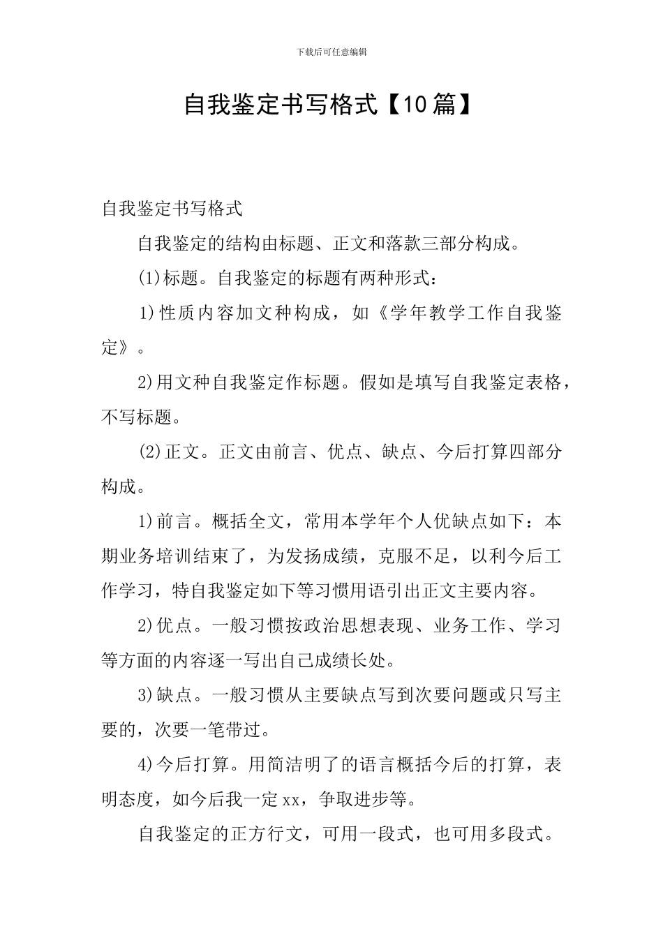 自我鉴定书写格式_第1页