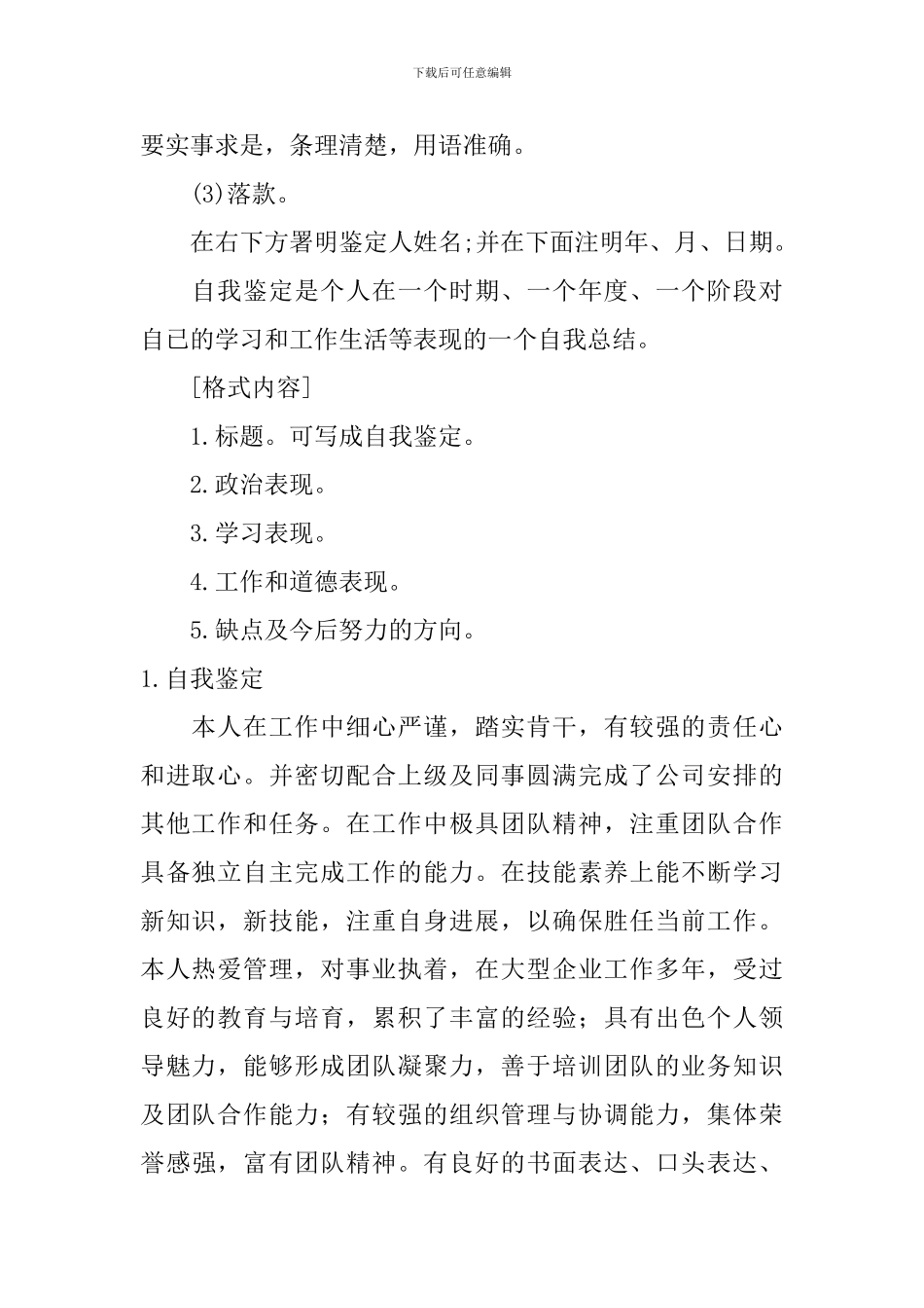 自我鉴定书写格式_第2页