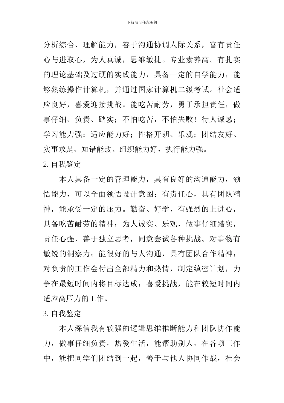 自我鉴定书写格式_第3页