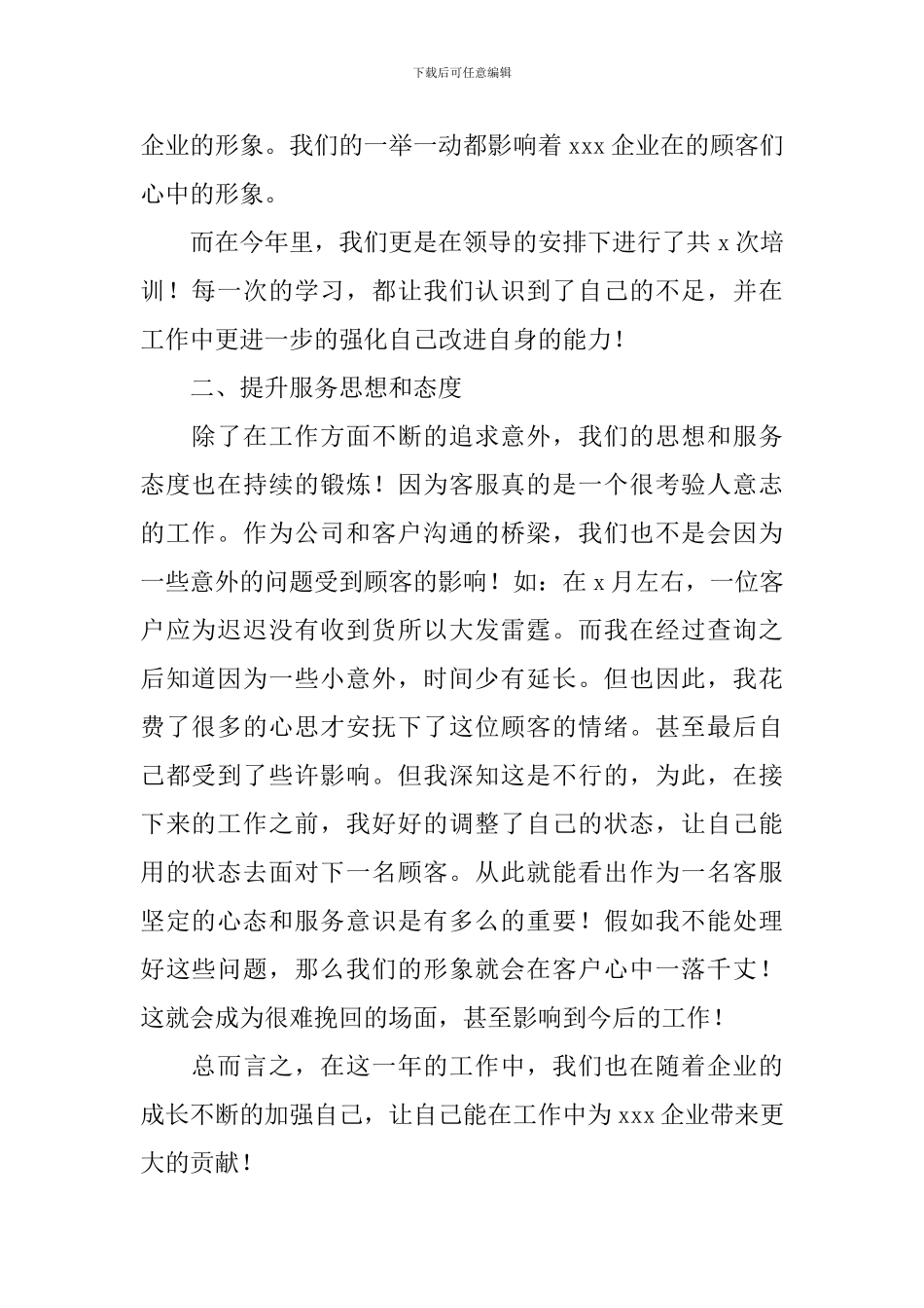 企业客服个人工作情况报告_第2页