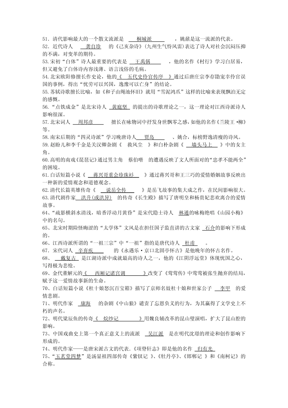 《中国古代文学(B)精选》历年考题填空 _第3页