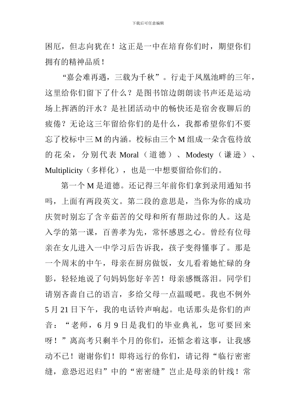 校长2024届高三毕业典礼讲话稿_第2页