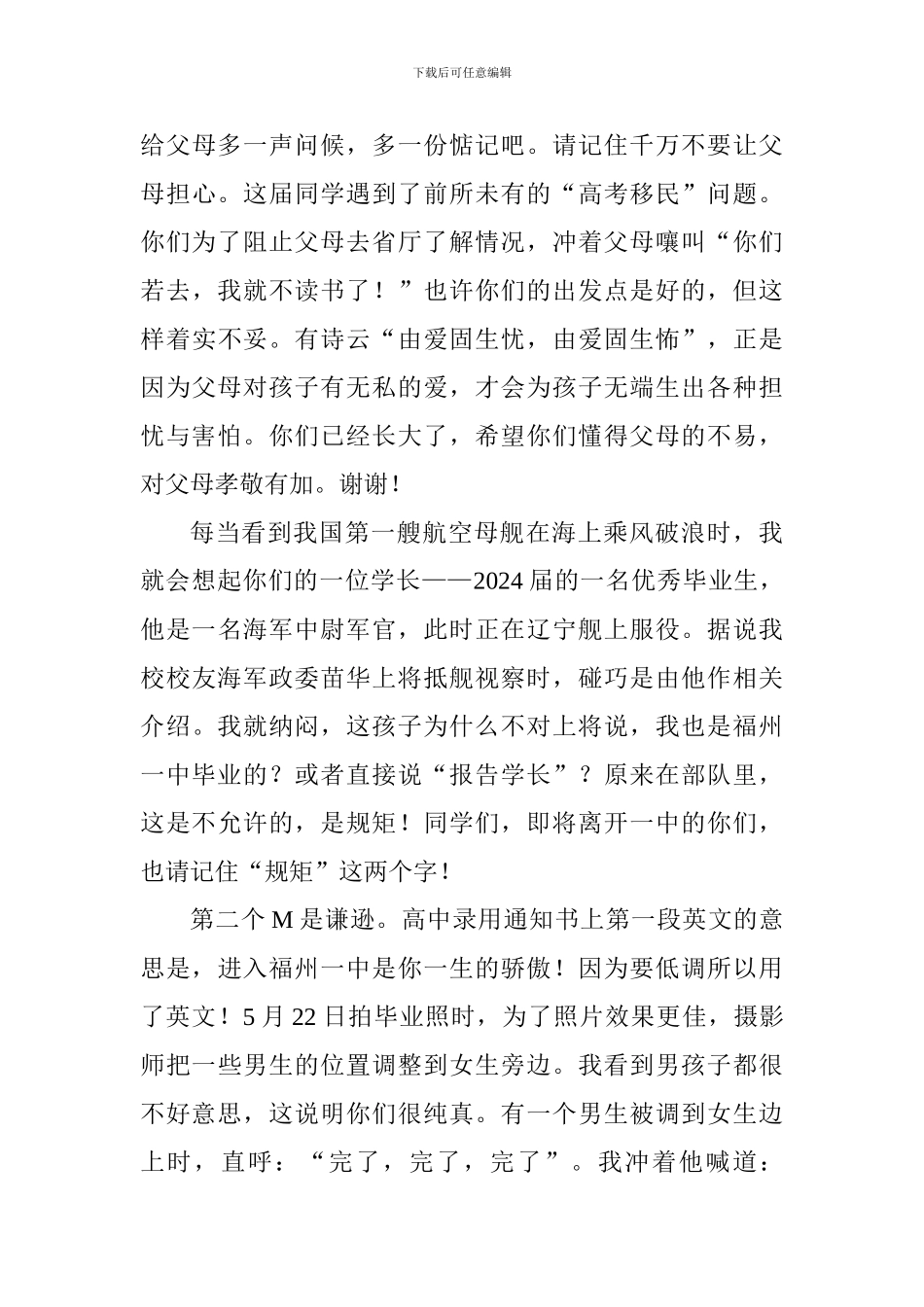 校长2024届高三毕业典礼讲话稿_第3页