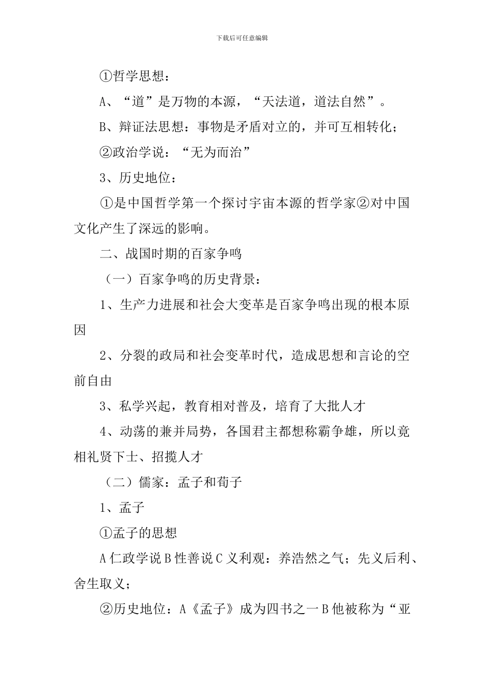 岳麓版高二历史必修三复习知识点两篇_第2页