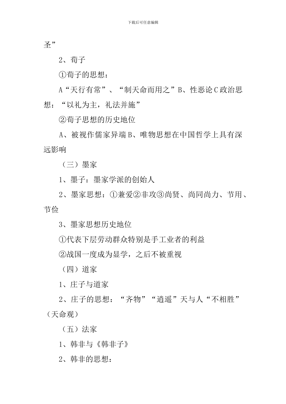 岳麓版高二历史必修三复习知识点两篇_第3页