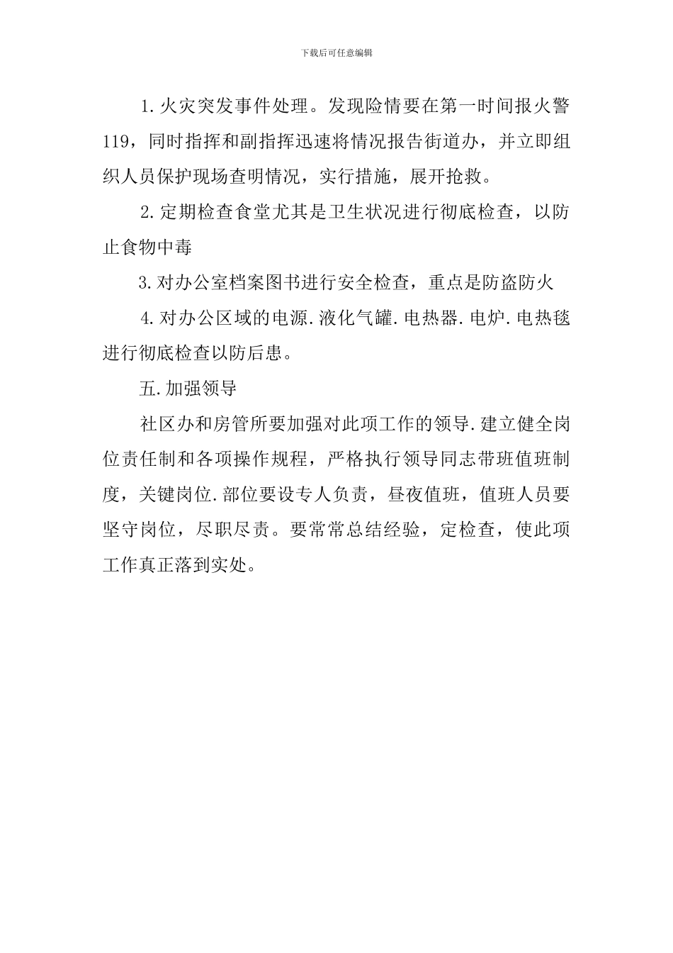 社区应对突发事件的应急预案范文_第2页