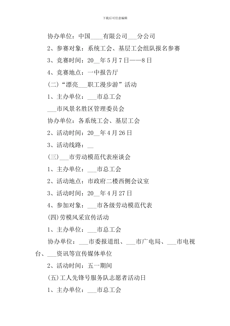 2024年五一劳动节主题活动策划_第2页