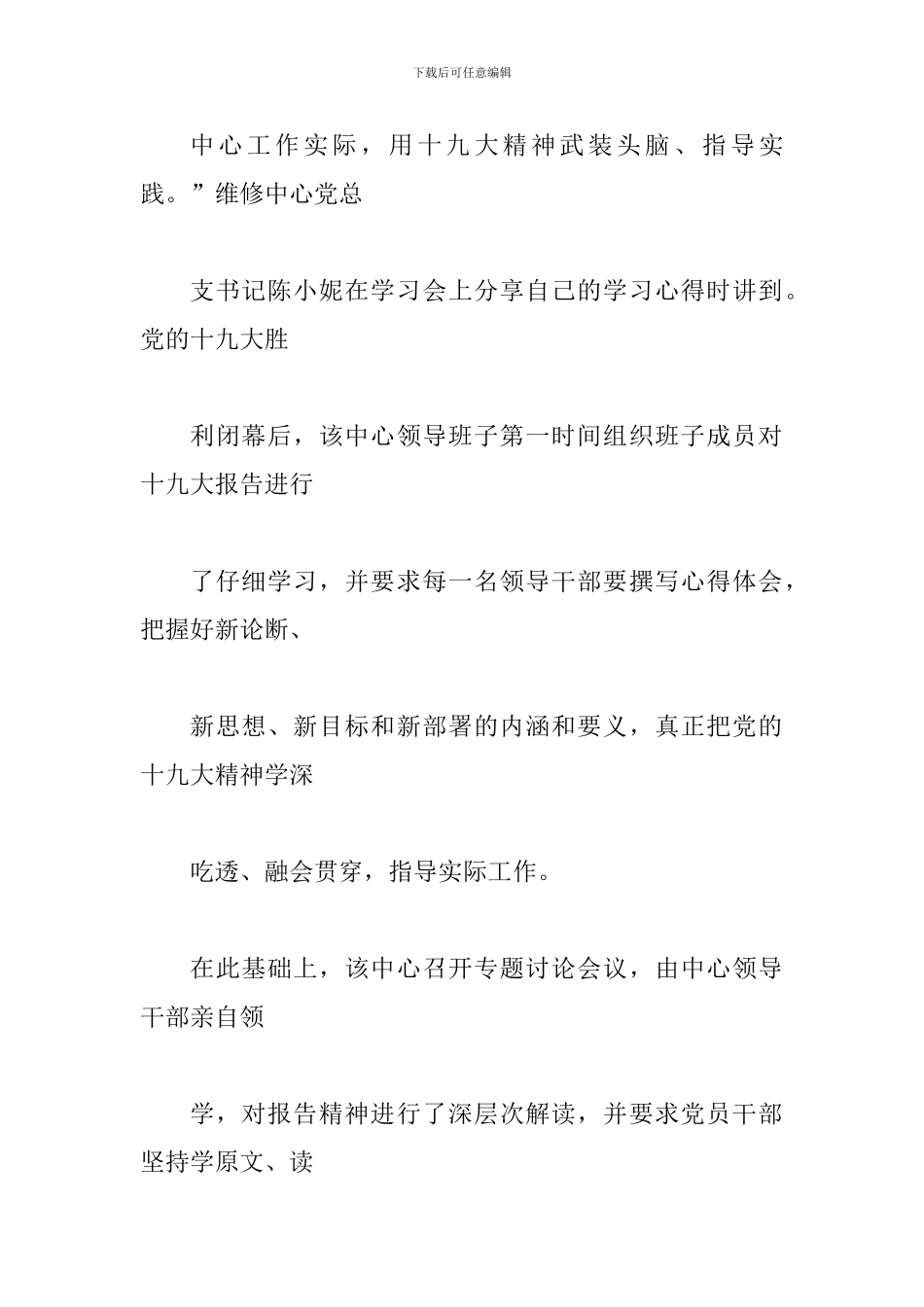 公司学十-九大情况汇报范文_第2页