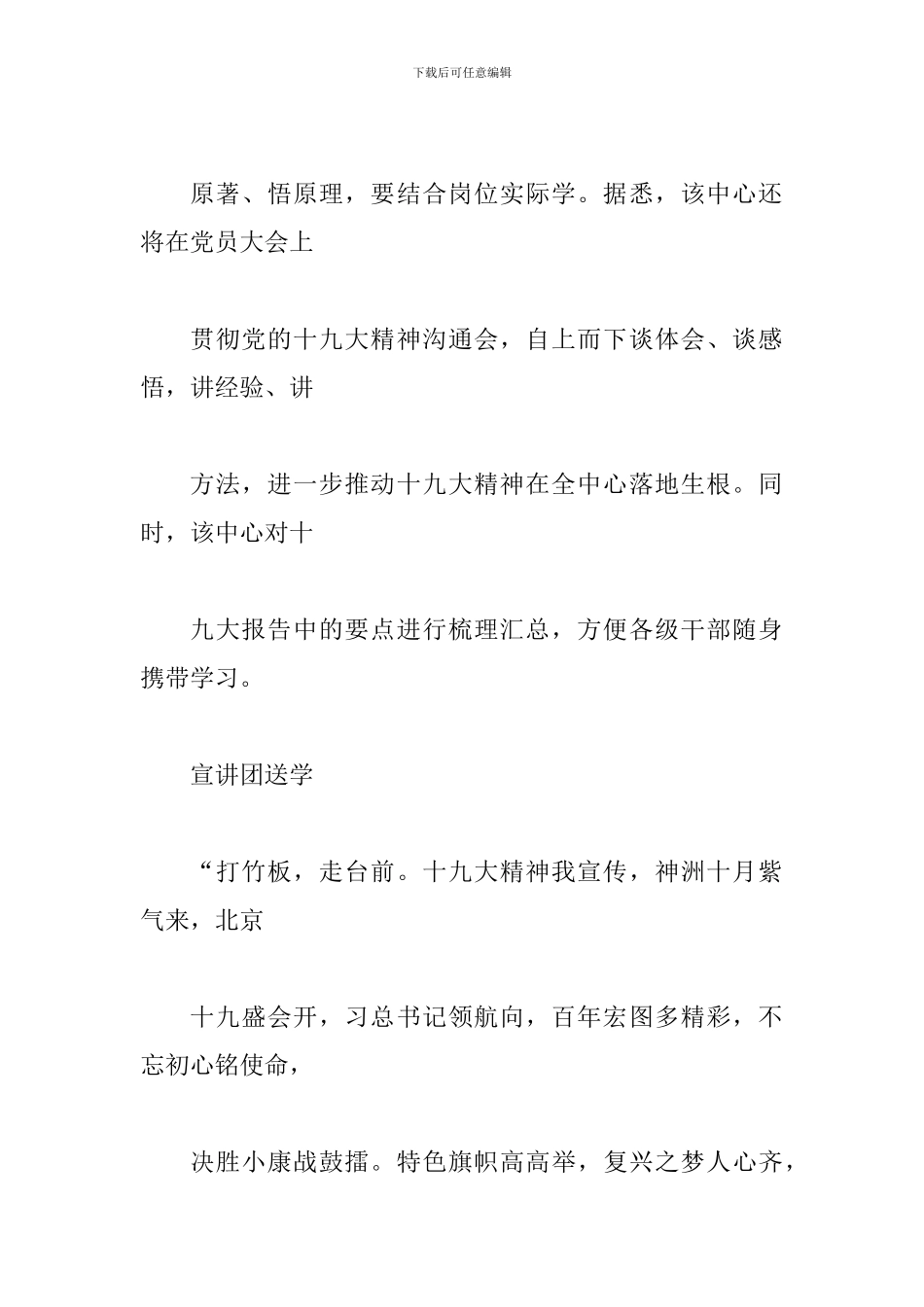 公司学十-九大情况汇报范文_第3页