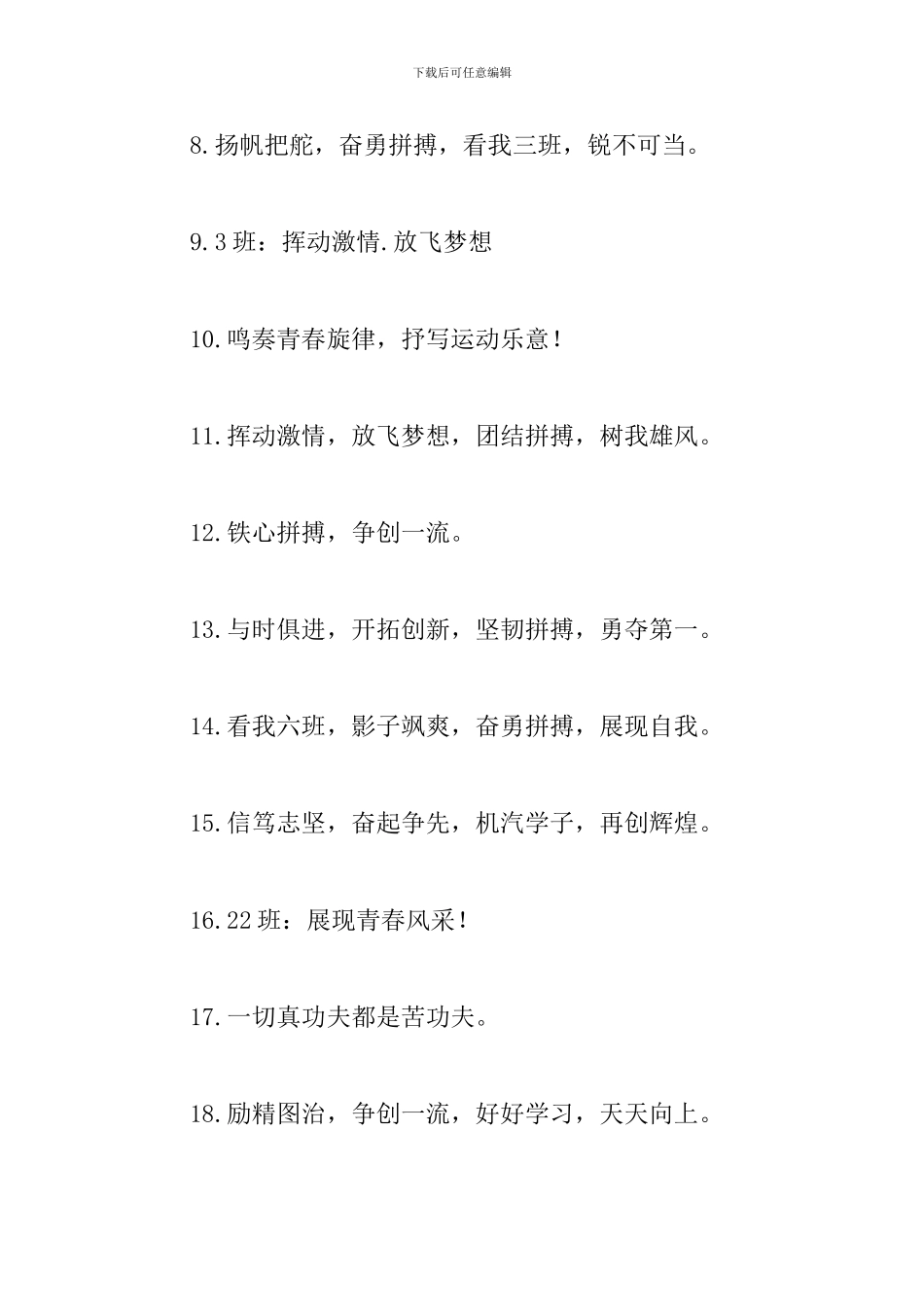 班级运动会加油口号摘抄_第2页