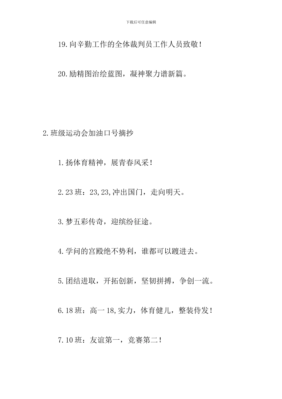 班级运动会加油口号摘抄_第3页