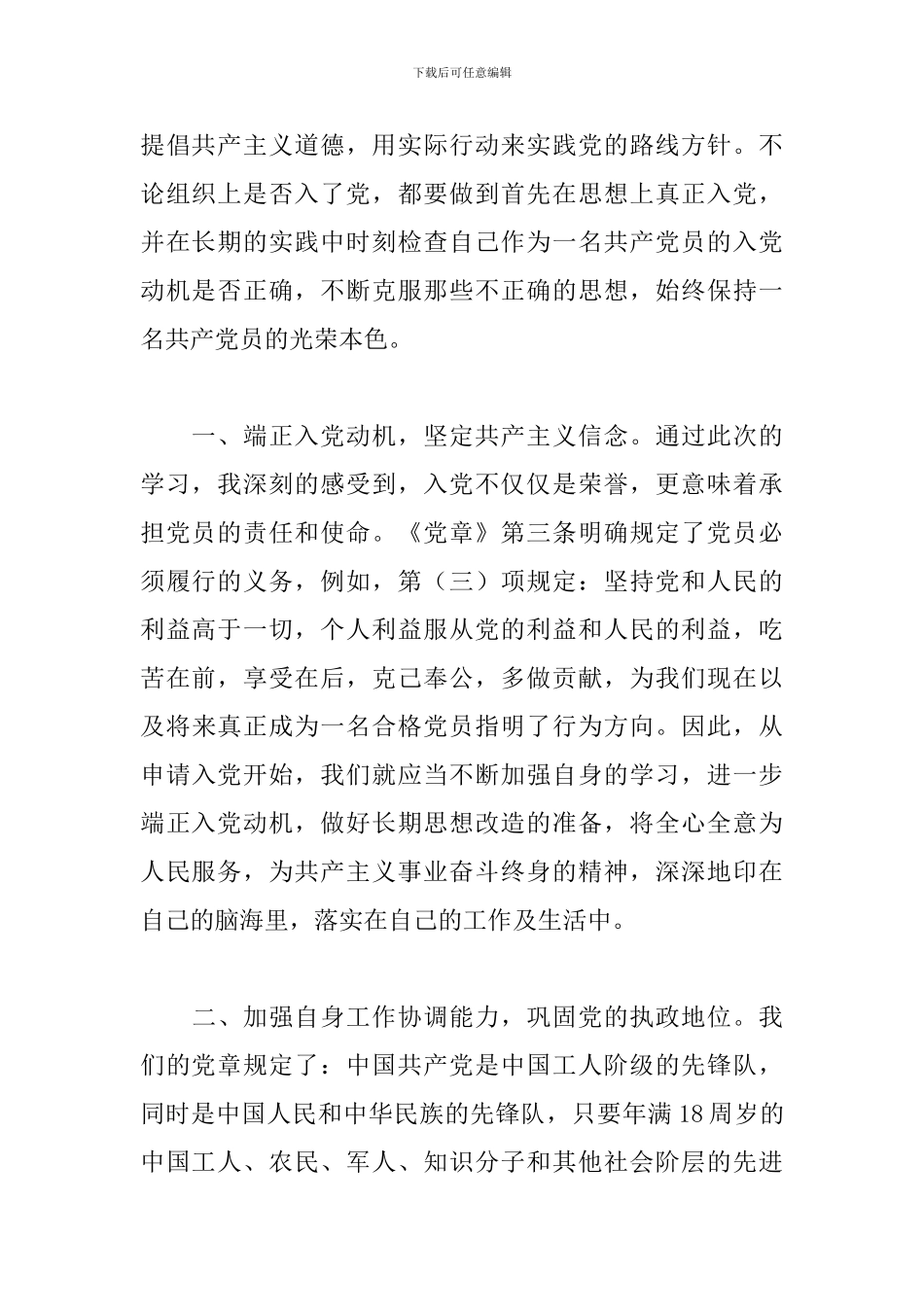 入党积极分子培训心得体会5000字范文4篇_第2页