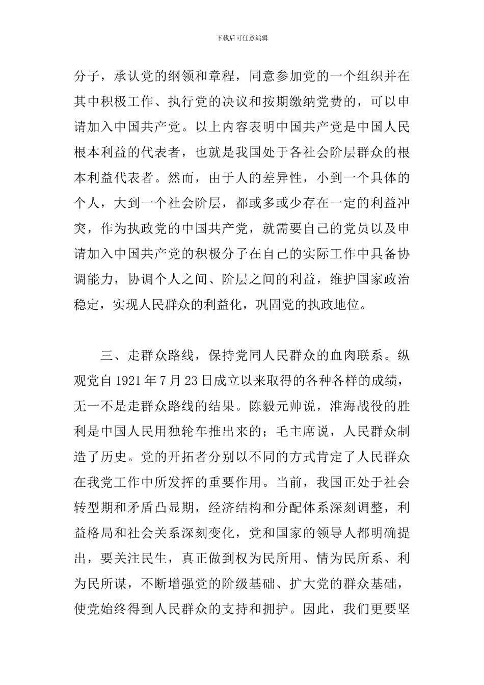 入党积极分子培训心得体会5000字范文4篇_第3页