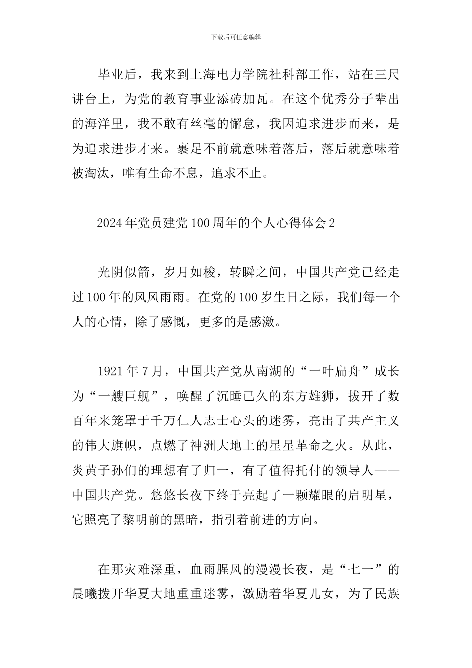 2024年党员建党100周年的个人心得体会5篇_第3页