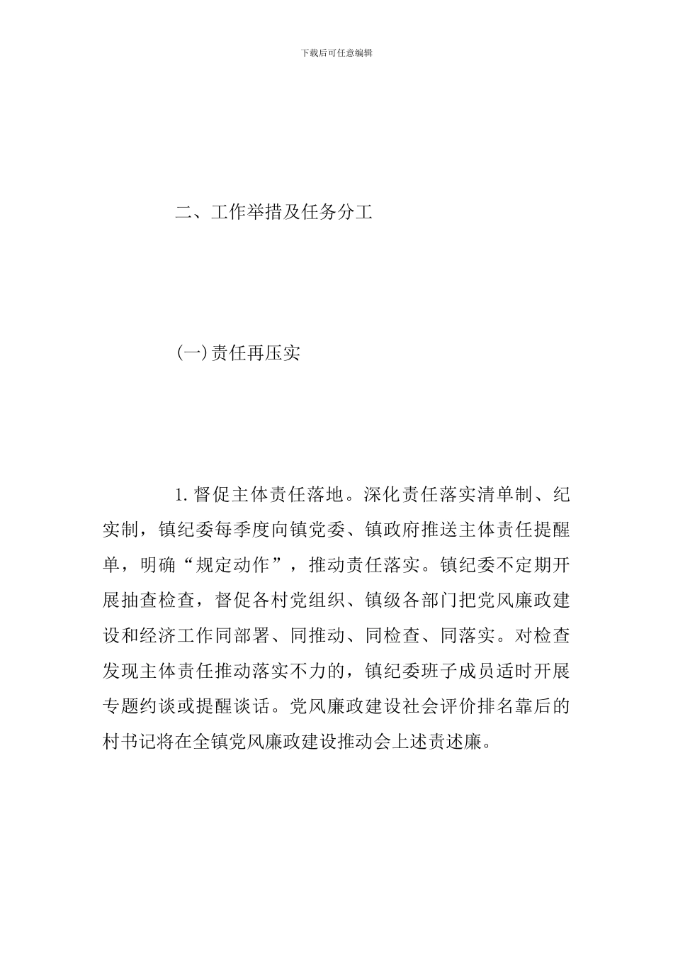 2024年度全面进一步加强党风廉政建设提高群众满意度的实施方案_第2页
