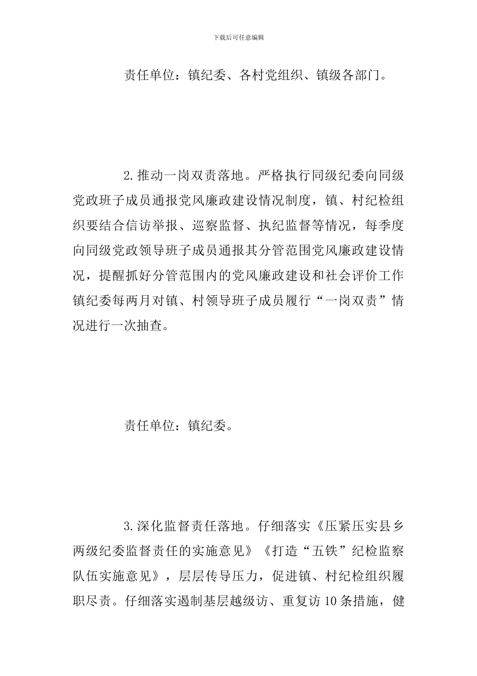 2024年度全面进一步加强党风廉政建设提高群众满意度的实施方案_第3页