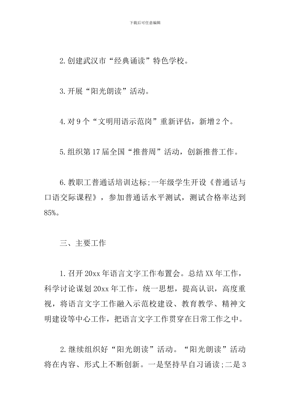 初中语言文字工作计划模板_第2页