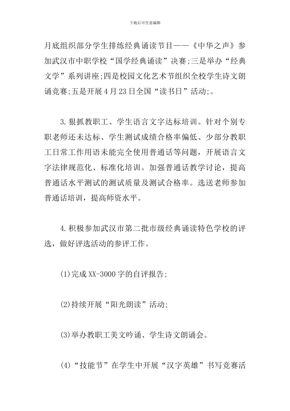 初中语言文字工作计划模板_第3页