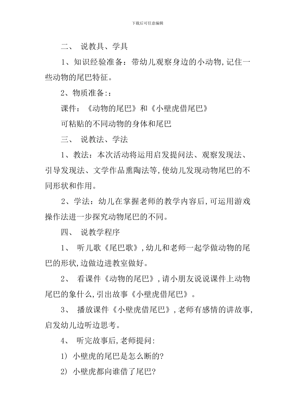 小壁虎的尾巴幼儿说课稿_第2页