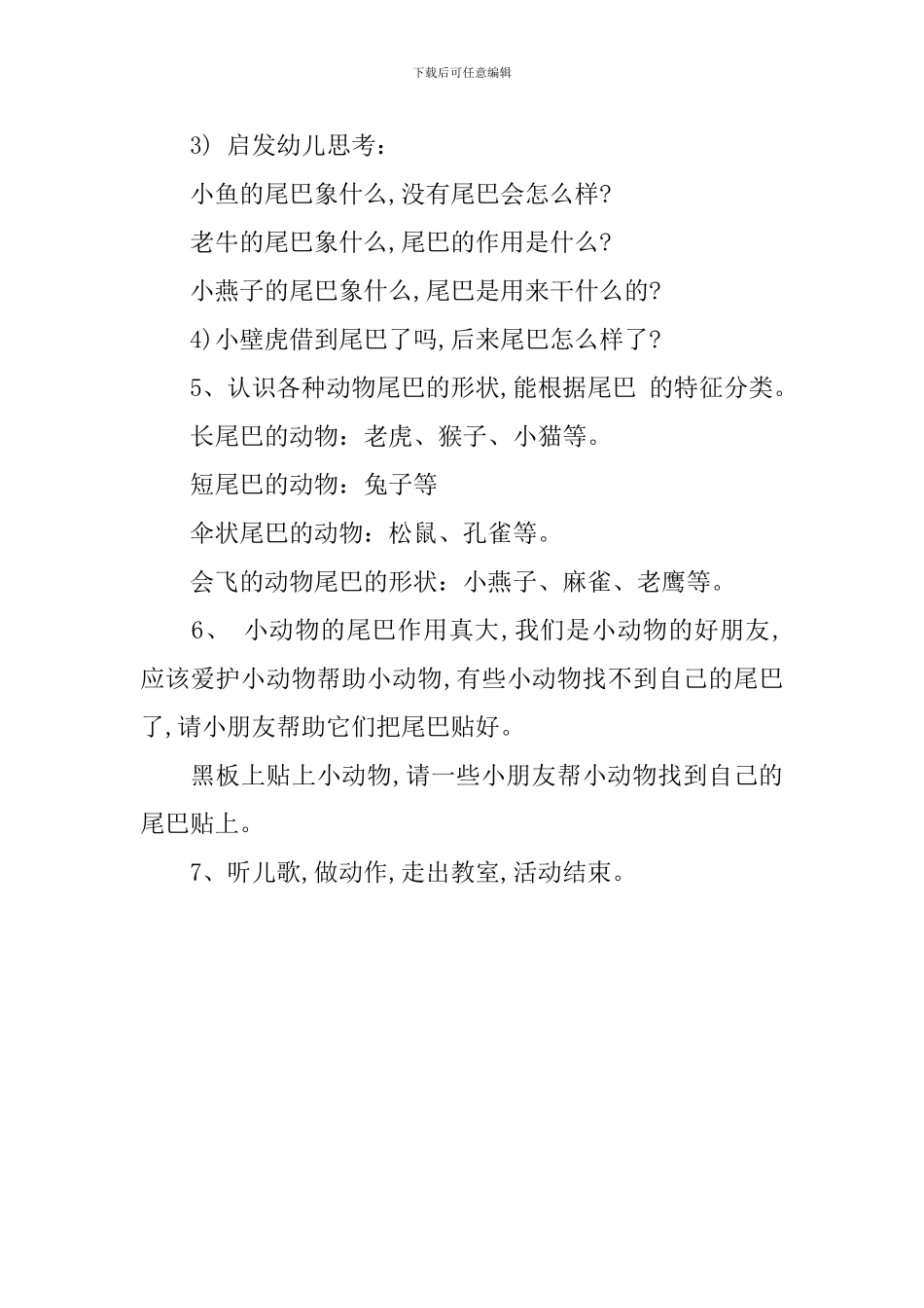小壁虎的尾巴幼儿说课稿_第3页