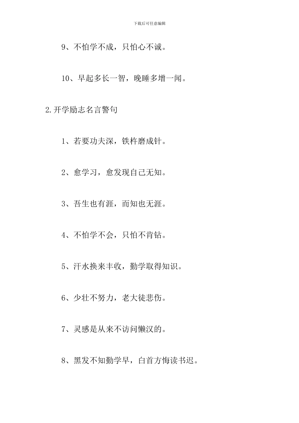 开学励志名言警句大全_第2页