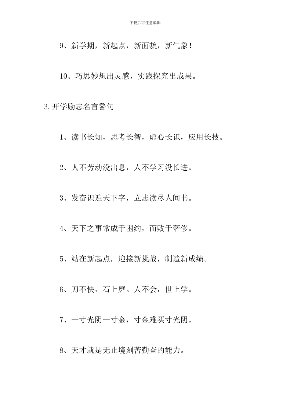 开学励志名言警句大全_第3页