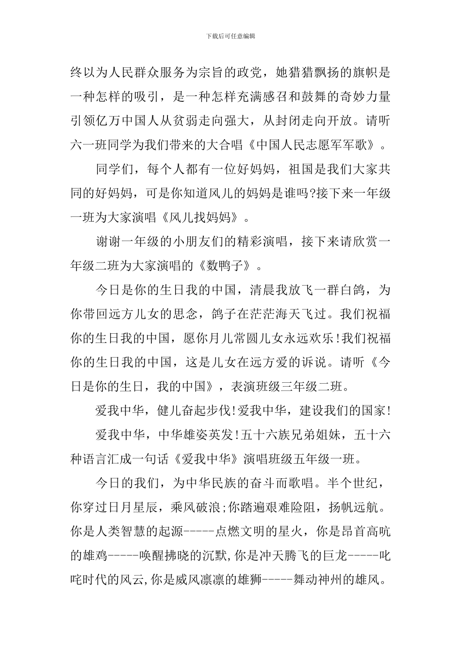 国庆节合唱比赛主持词范文_第2页