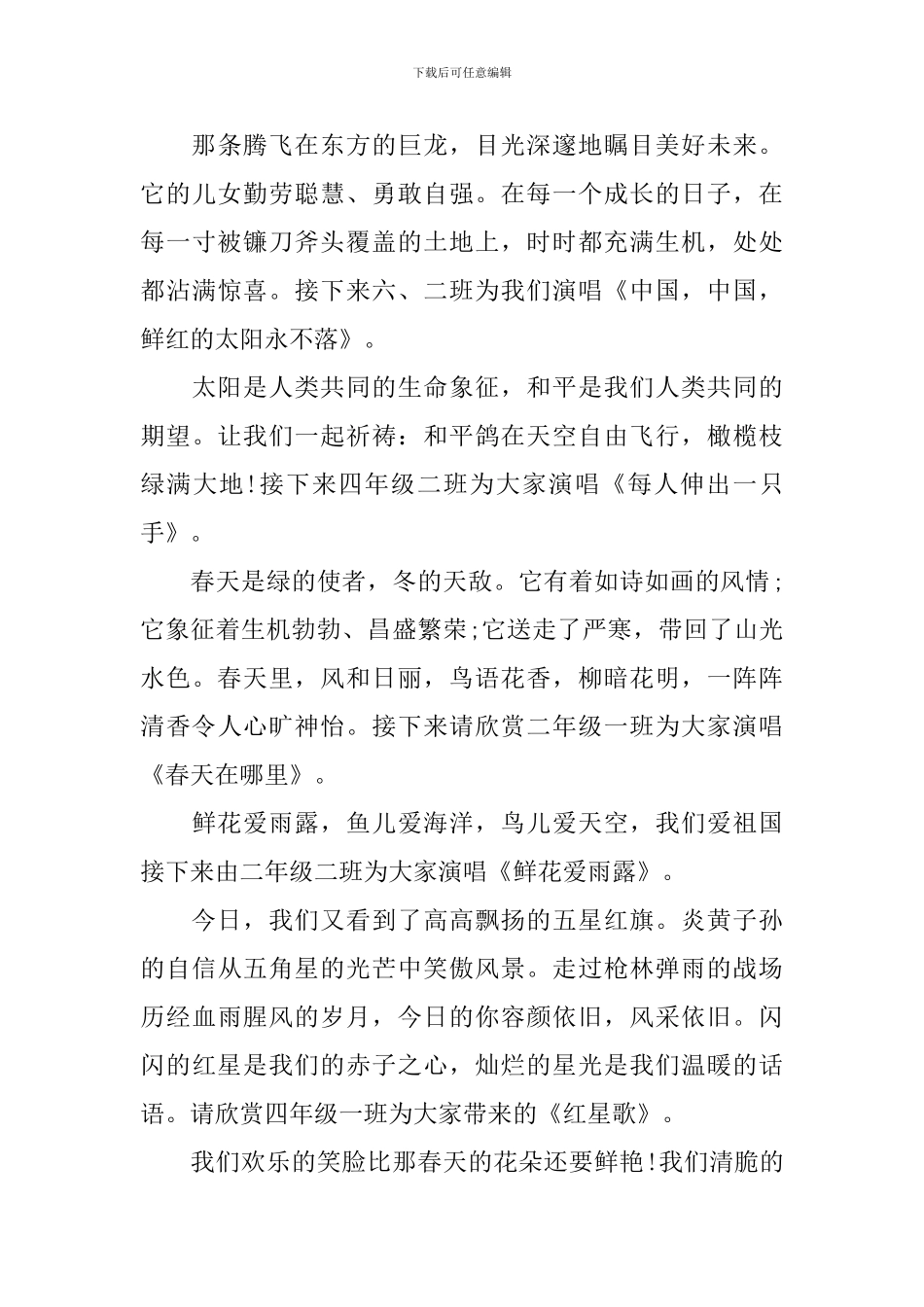 国庆节合唱比赛主持词范文_第3页