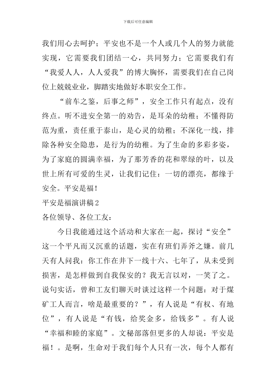 平安是福演讲稿_第2页