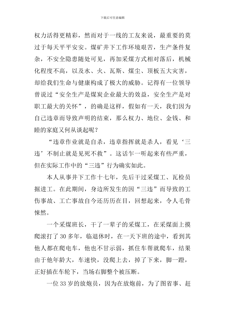 平安是福演讲稿_第3页