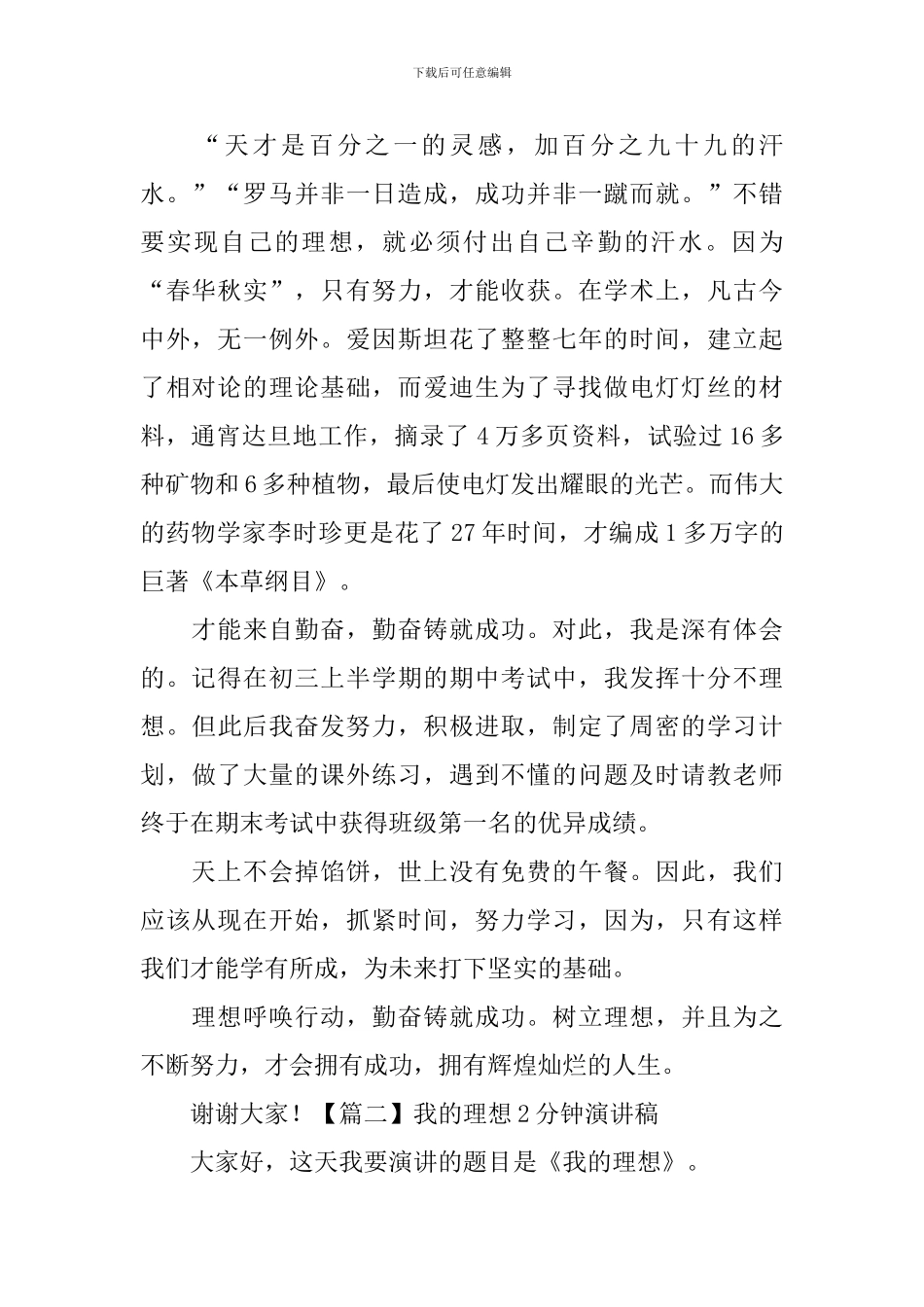 我的理想2分钟演讲稿_第2页