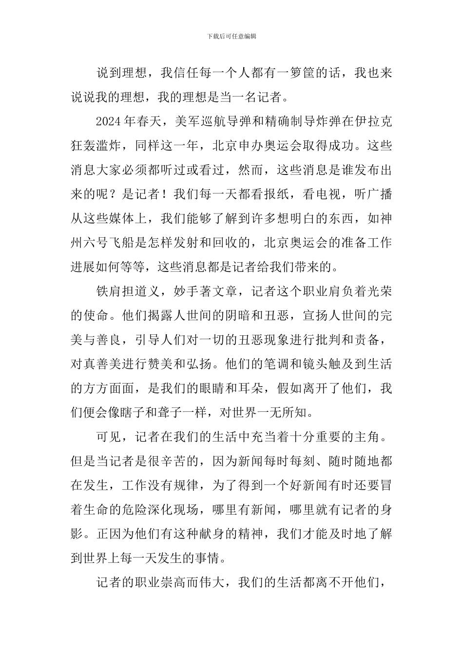 我的理想2分钟演讲稿_第3页