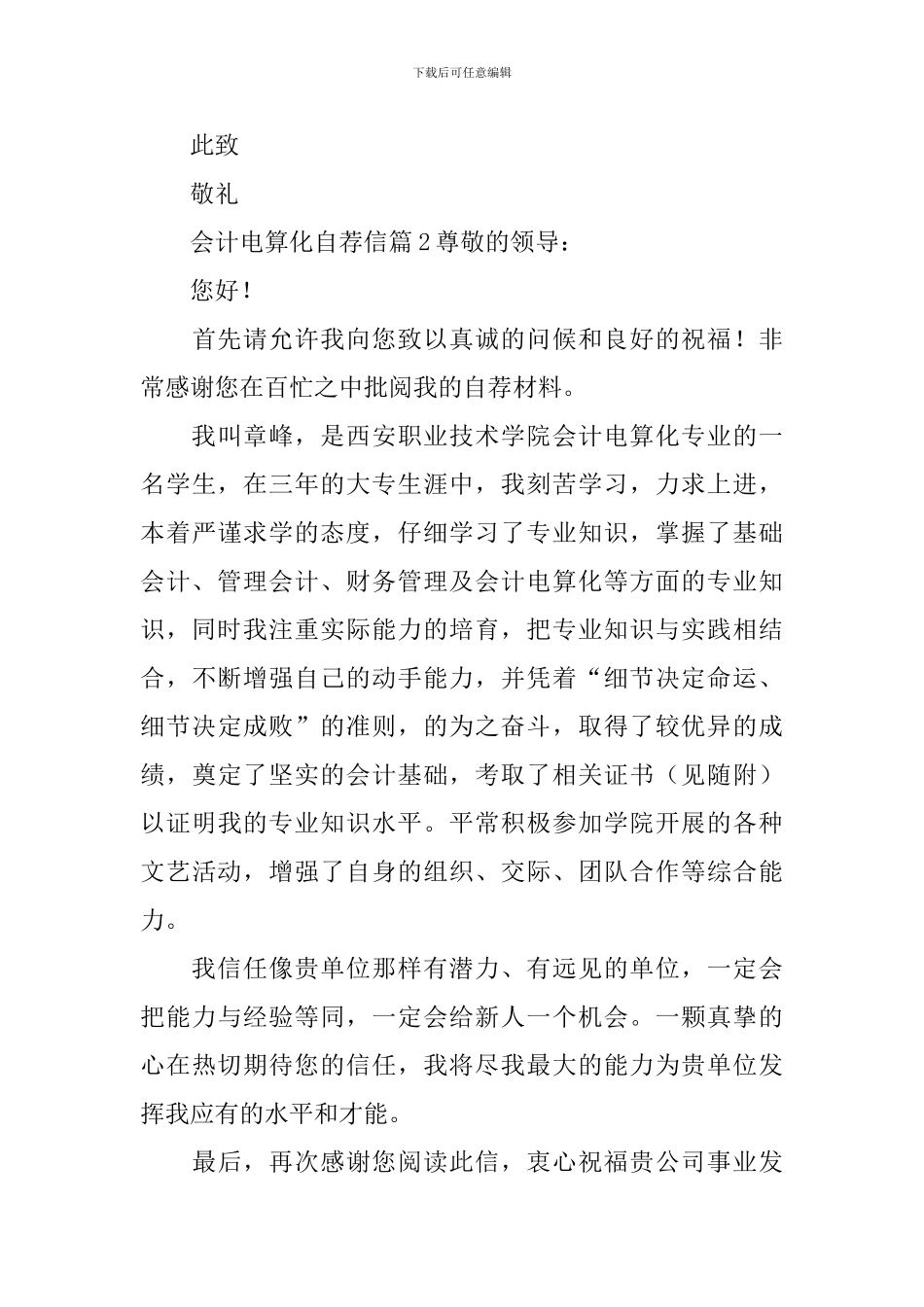 会计电算化自荐信_第3页