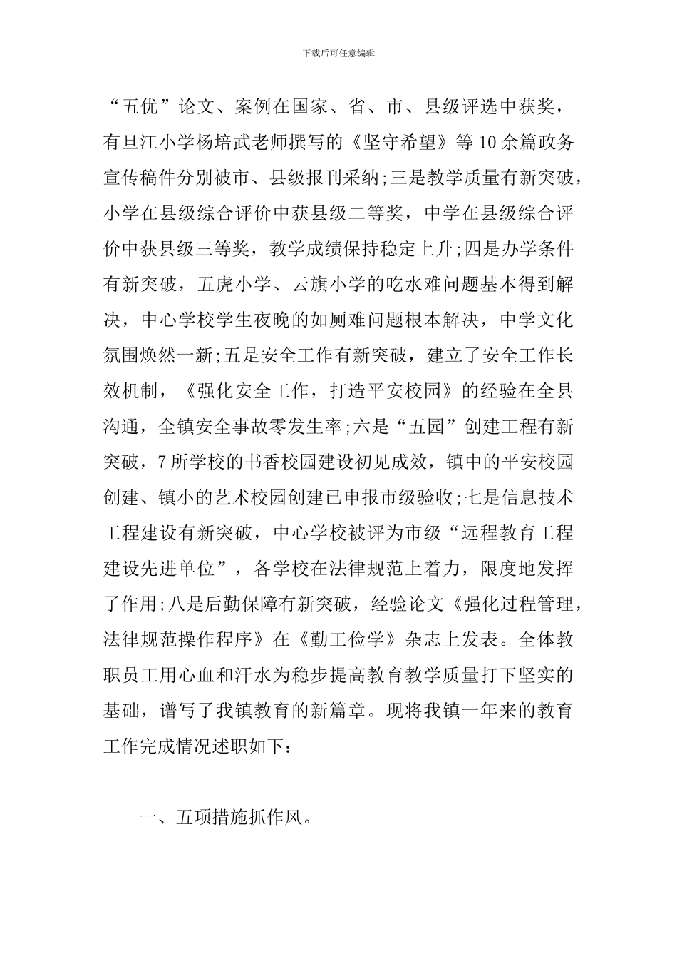 学校领导班子述职述廉报告范本_第2页