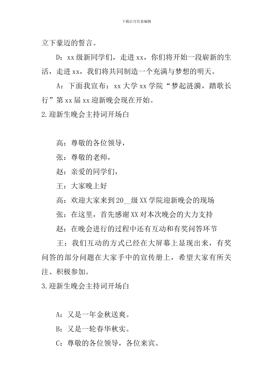 迎新生晚会主持词开场白_第2页
